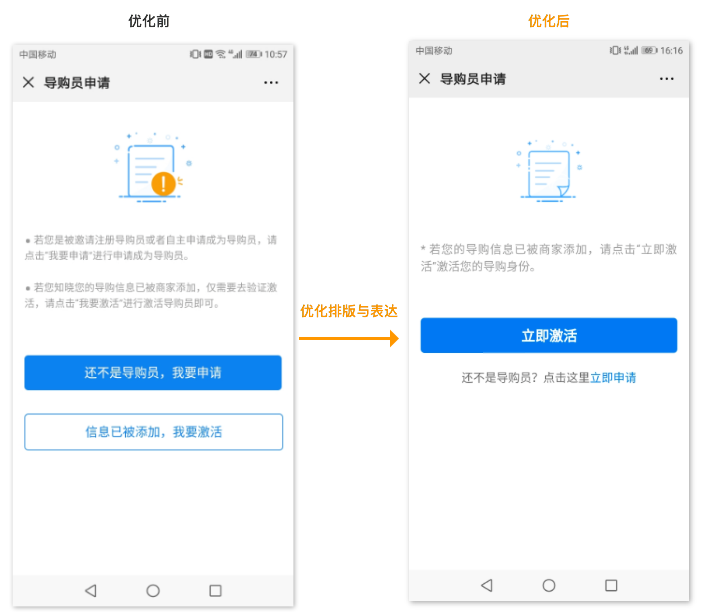 5 前端导购激活注册.png